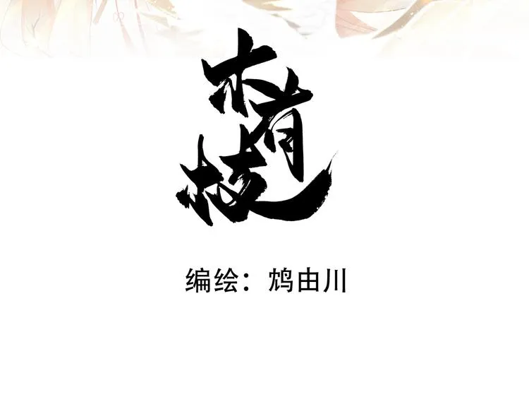 第2话 晏枢 第2页