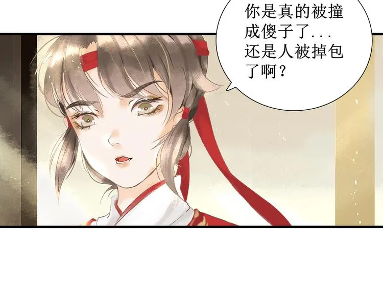 第2话 晏枢 第8页
