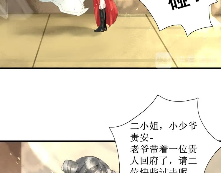 第2话 晏枢 第12页