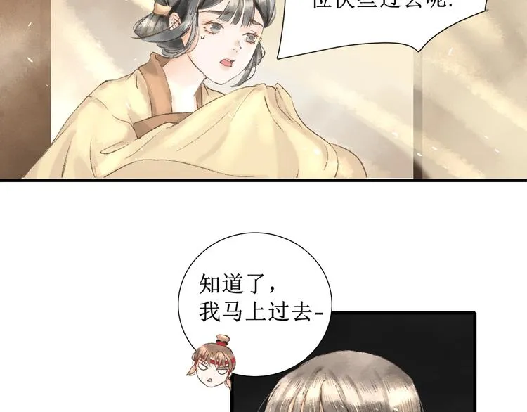 第2话 晏枢 第13页