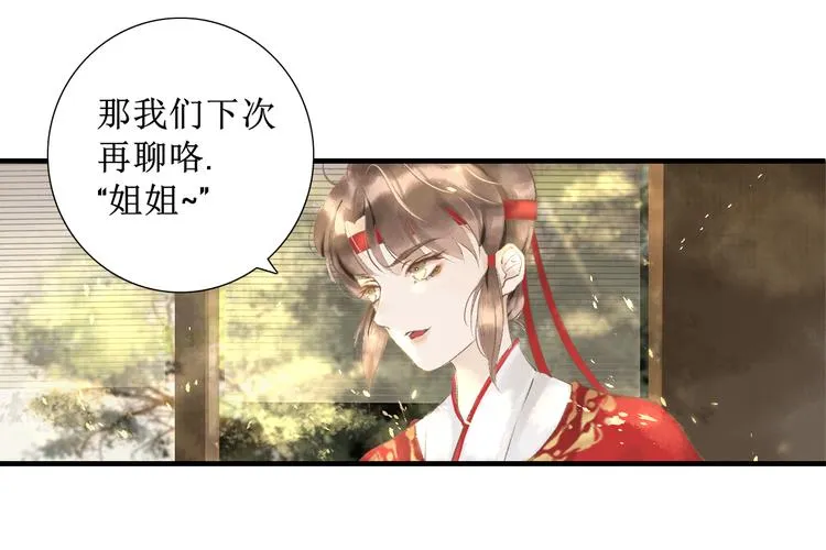 第2话 晏枢 第15页