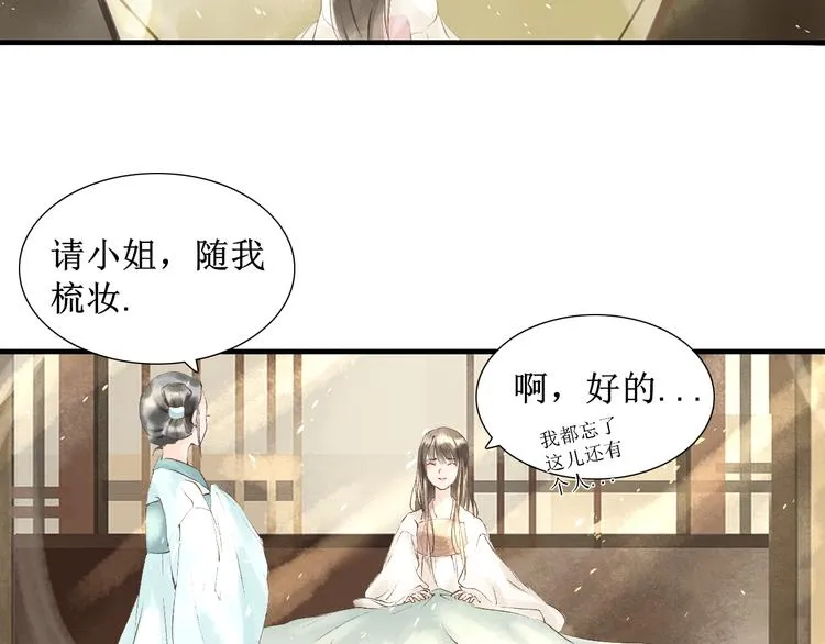 第2话 晏枢 第17页
