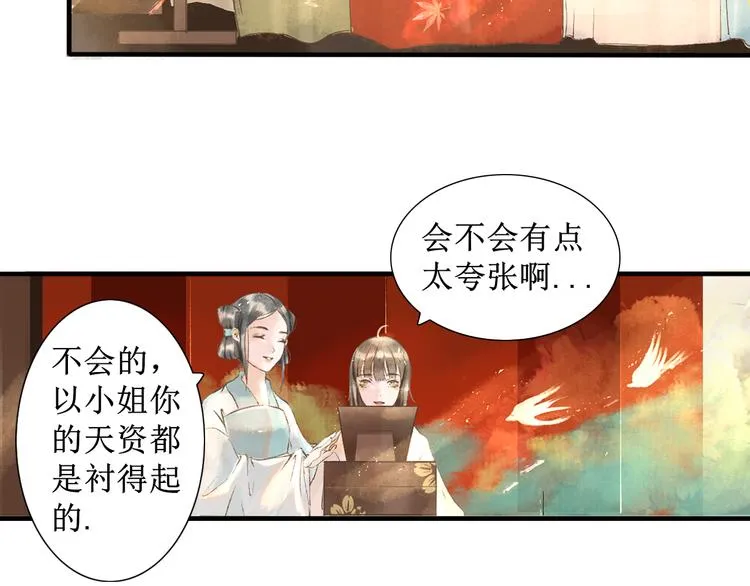 第2话 晏枢 第20页