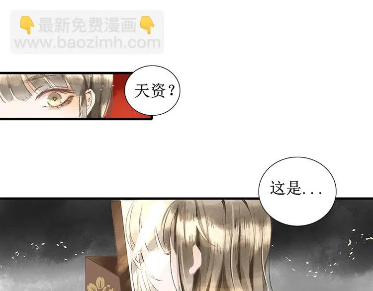 第2话 晏枢 第21页