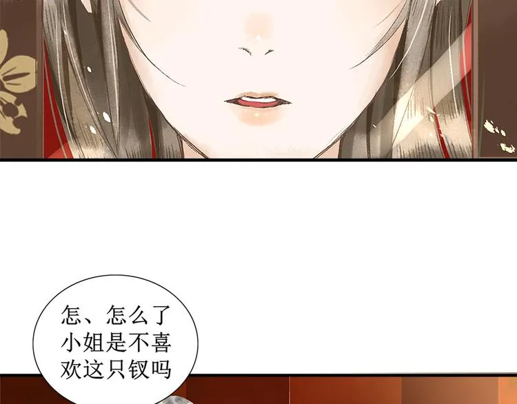 第2话 晏枢 第23页