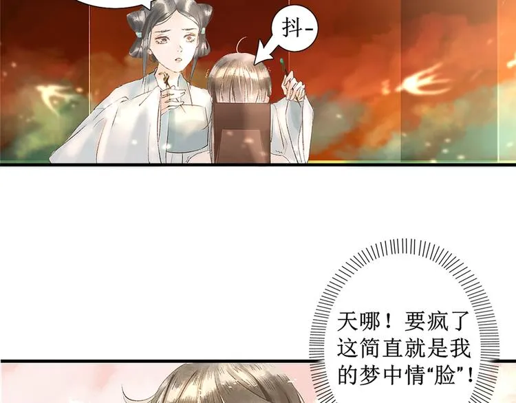 第2话 晏枢 第24页
