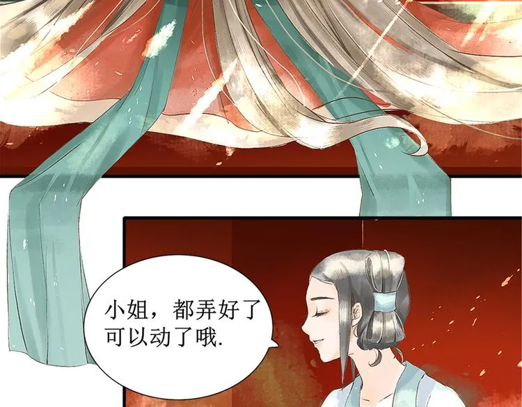 第2话 晏枢 第28页