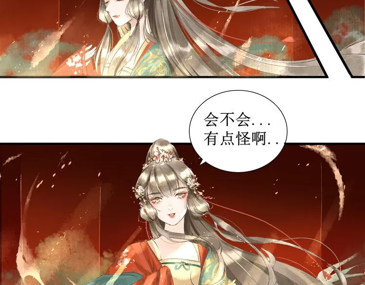 第2话 晏枢 第31页