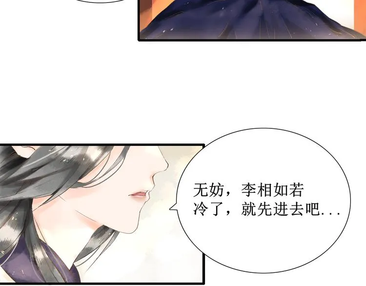 第2话 晏枢 第37页