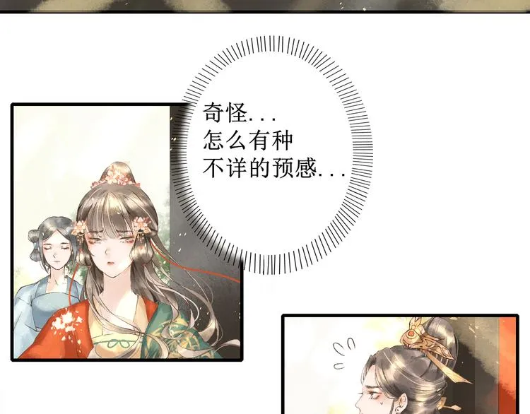 第2话 晏枢 第41页