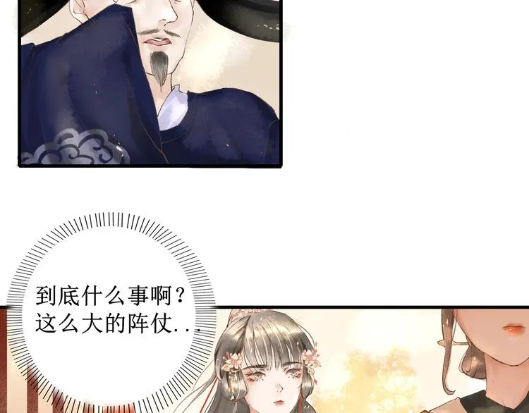 第2话 晏枢 第47页