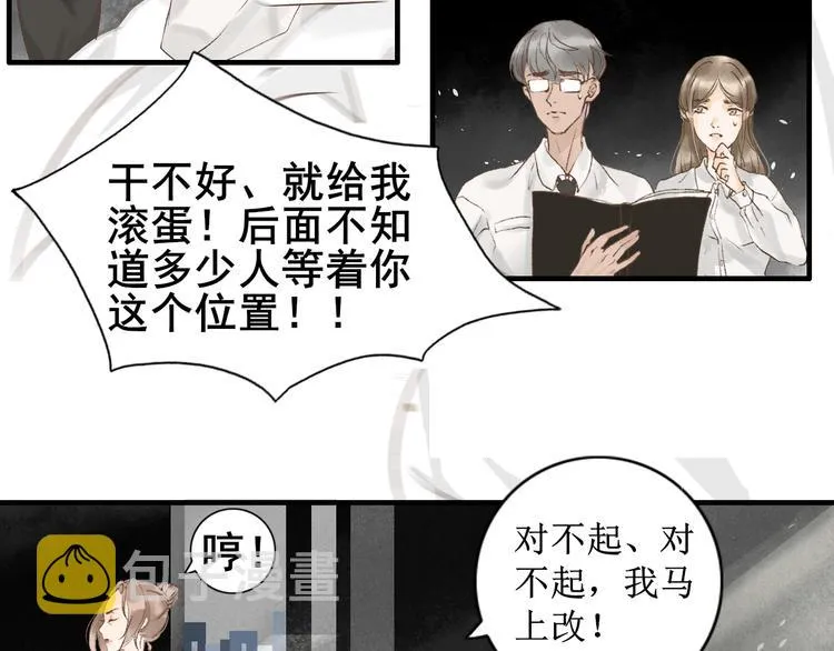 第1话 社畜少女穿越成女配 第9页