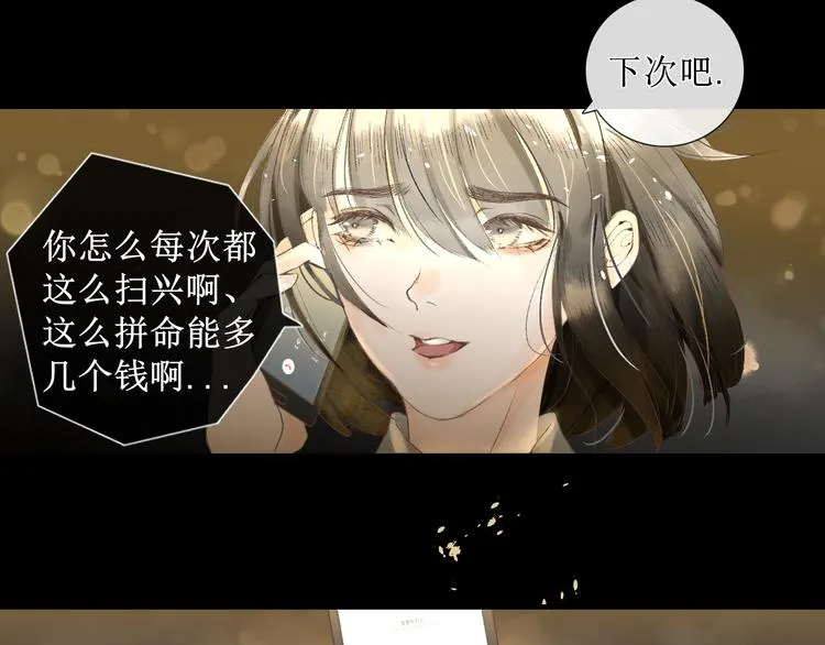 第1话 社畜少女穿越成女配 第17页