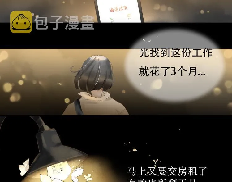 第1话 社畜少女穿越成女配 第18页