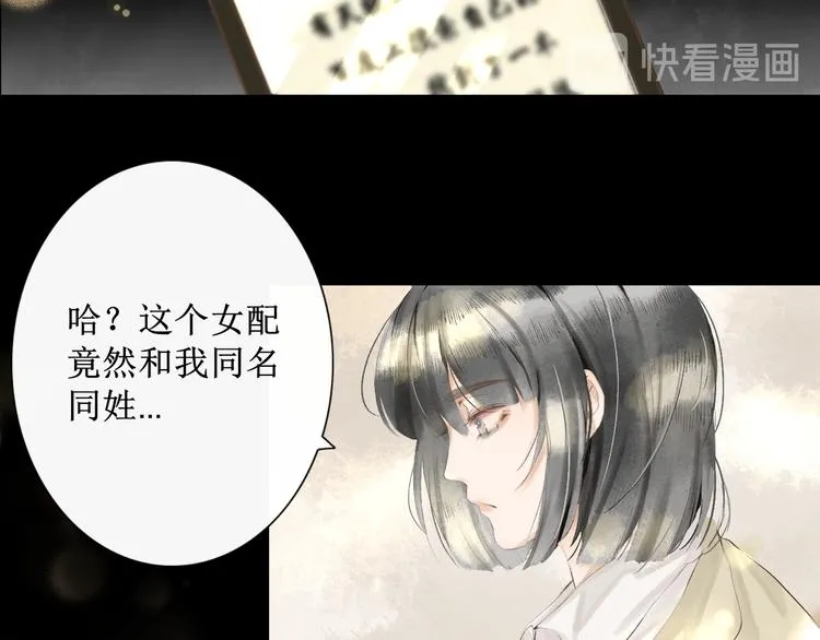 第1话 社畜少女穿越成女配 第23页