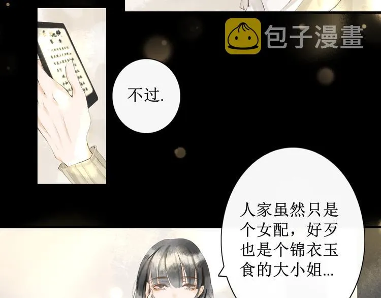 第1话 社畜少女穿越成女配 第24页