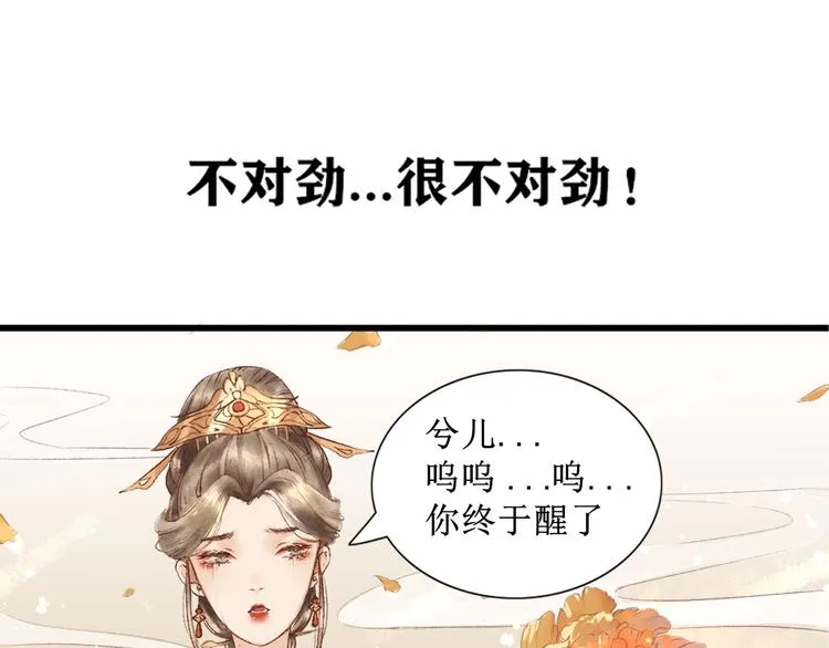 第1话 社畜少女穿越成女配 第44页