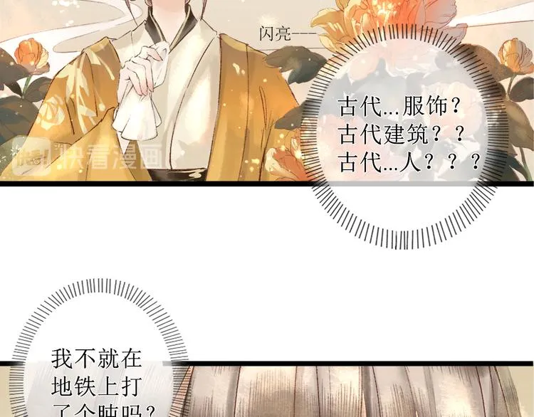 第1话 社畜少女穿越成女配 第45页