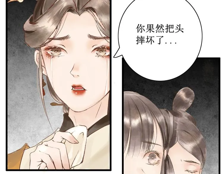 第1话 社畜少女穿越成女配 第48页