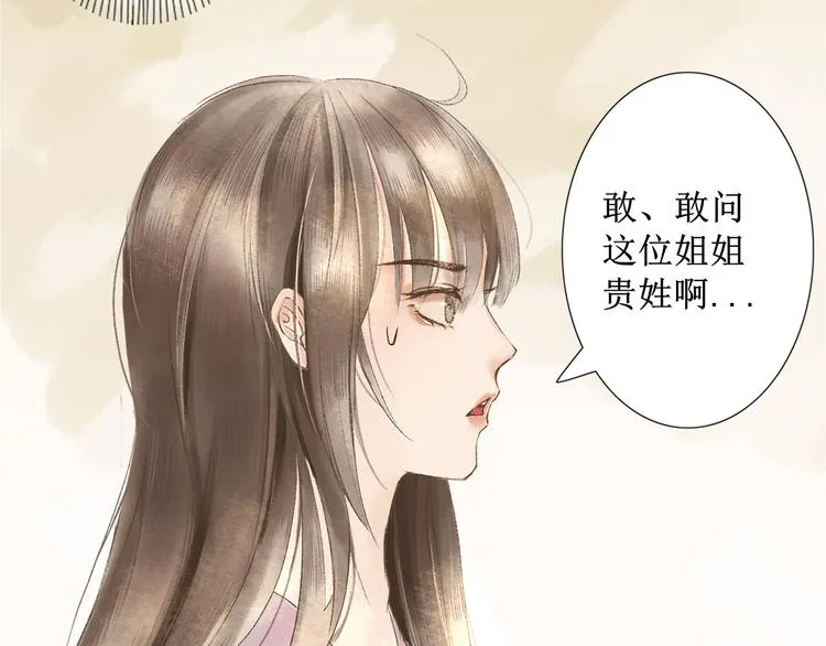 第1话 社畜少女穿越成女配 第53页