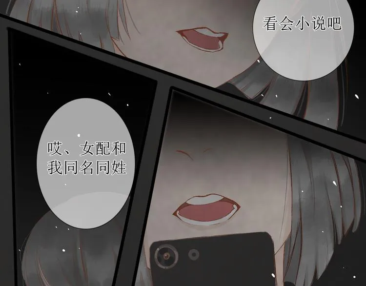 第1话 社畜少女穿越成女配 第60页