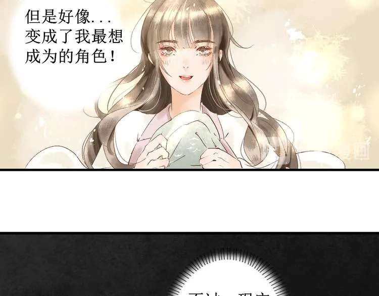 第1话 社畜少女穿越成女配 第66页
