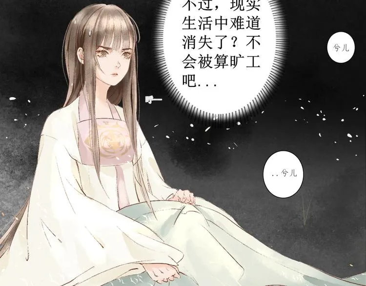 第1话 社畜少女穿越成女配 第67页