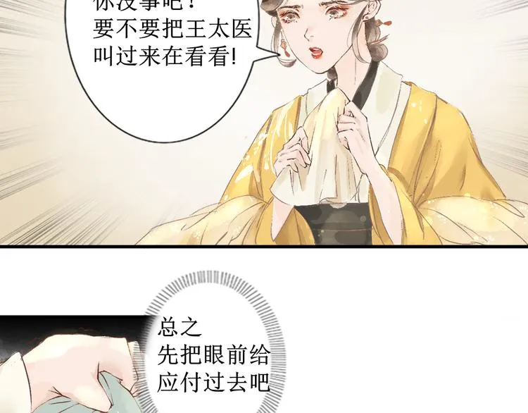 第1话 社畜少女穿越成女配 第69页