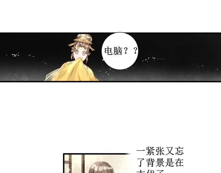 第1话 社畜少女穿越成女配 第71页