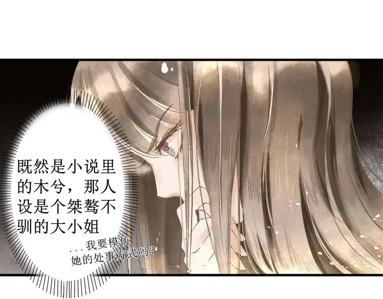 第1话 社畜少女穿越成女配 第77页
