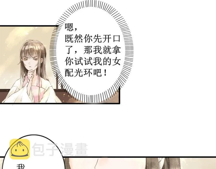 第1话 社畜少女穿越成女配 第79页