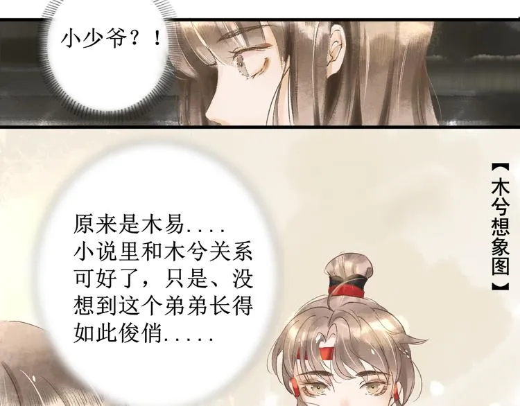 第1话 社畜少女穿越成女配 第87页