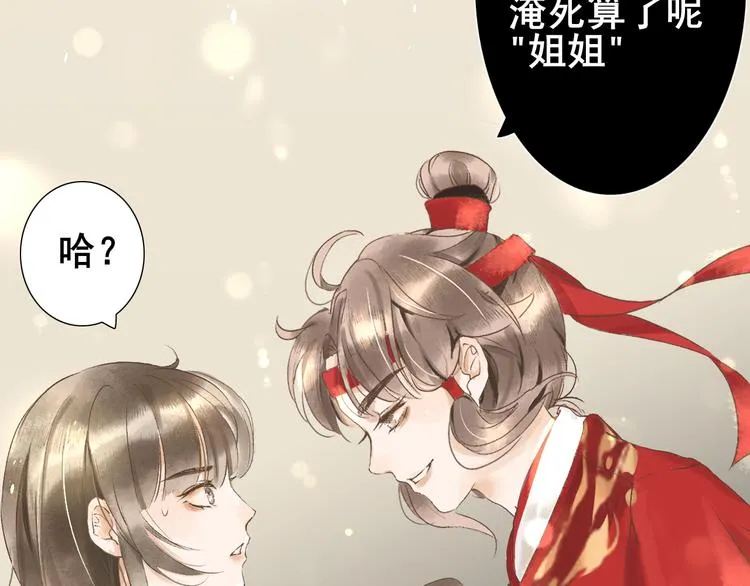 第1话 社畜少女穿越成女配 第90页