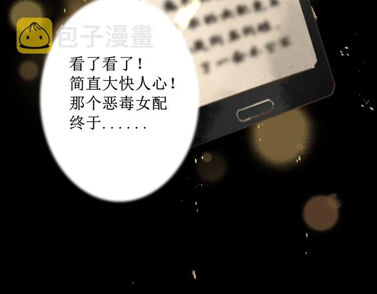 第1话 社畜少女穿越成女配 第93页
