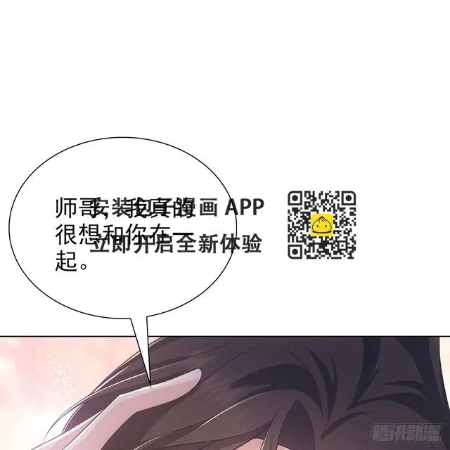 第五话 师哥 第17页