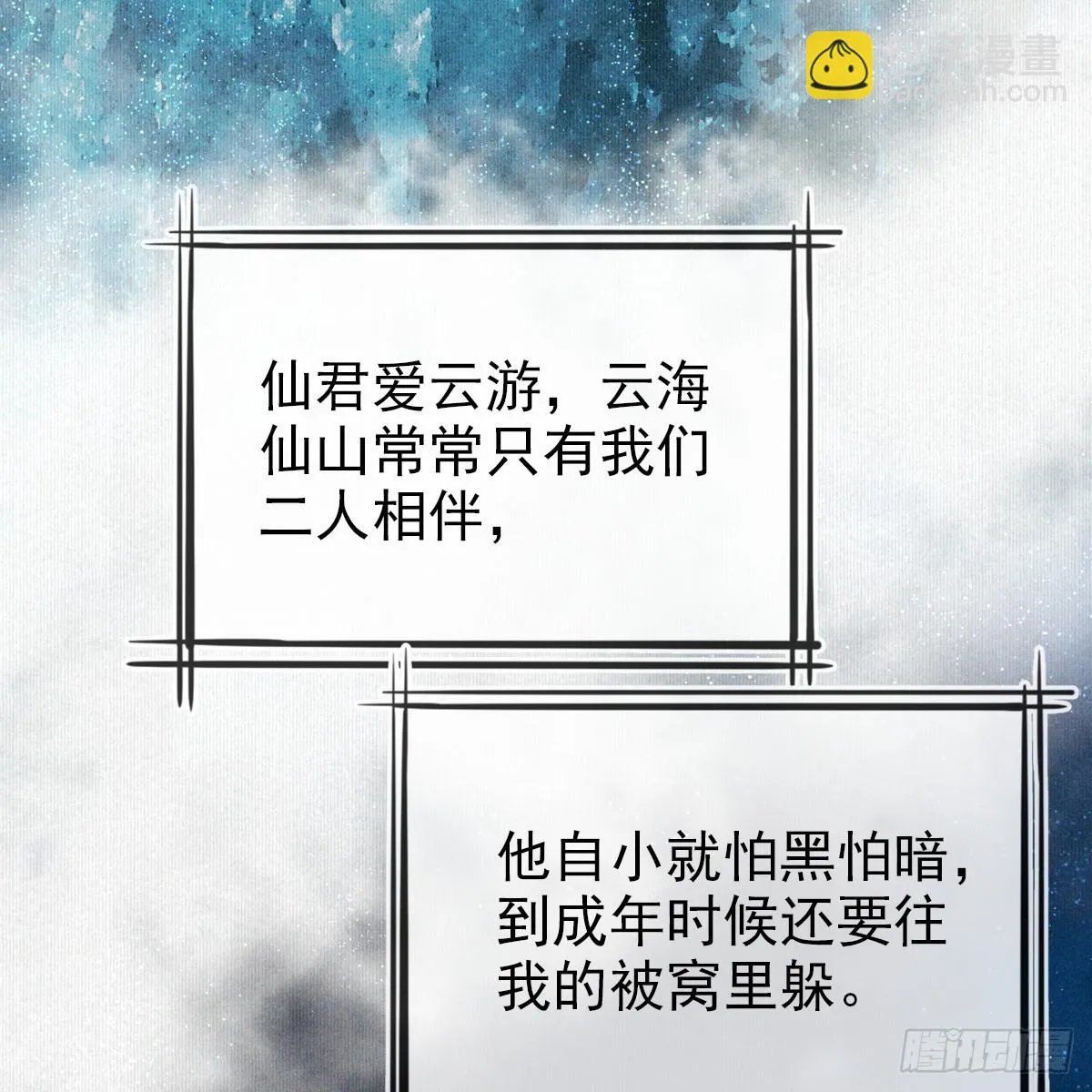 第五话 师哥 第29页