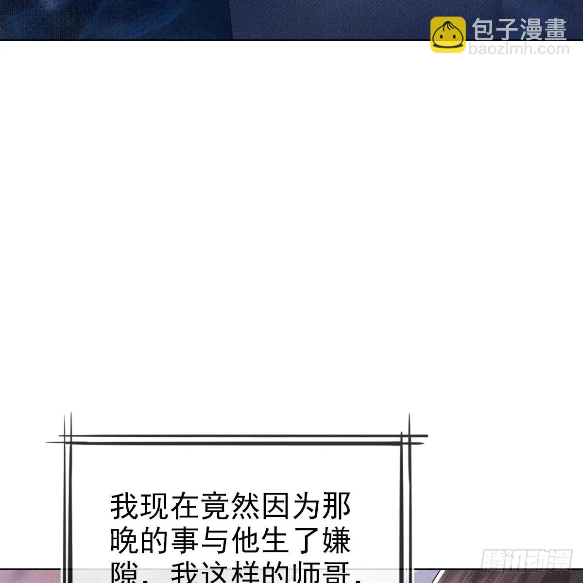 第五话 师哥 第31页