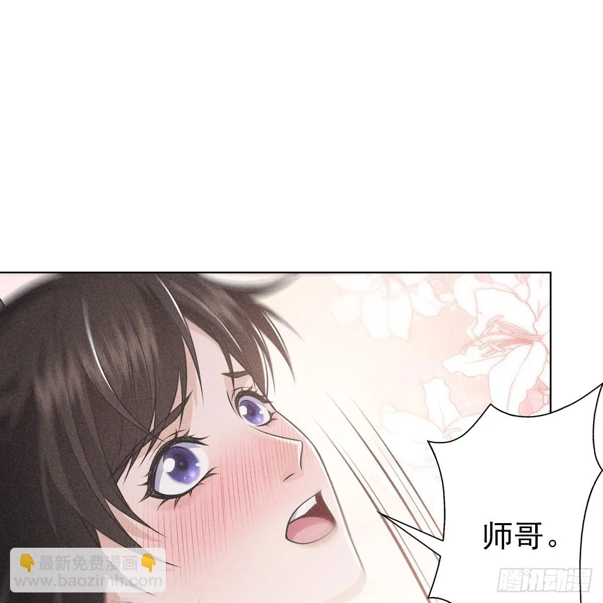 第五话 师哥 第37页