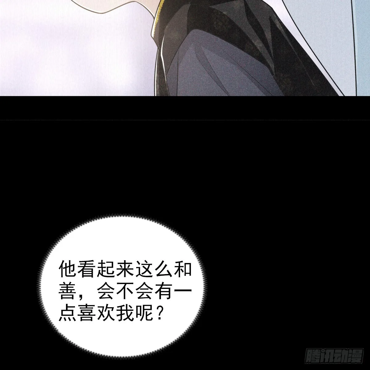 第五话 师哥 第71页