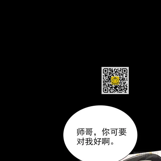 第五话 师哥 第78页
