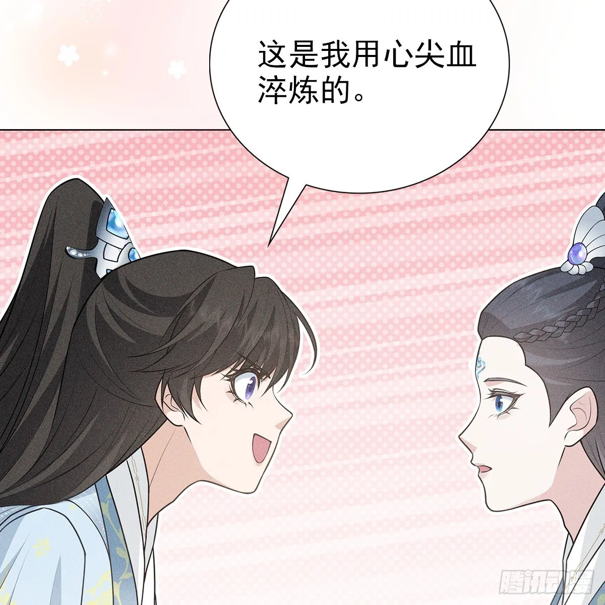 011心尖 第32页