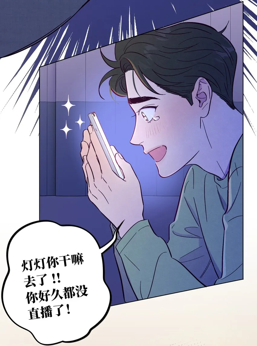第46话 线下见面会 第4页