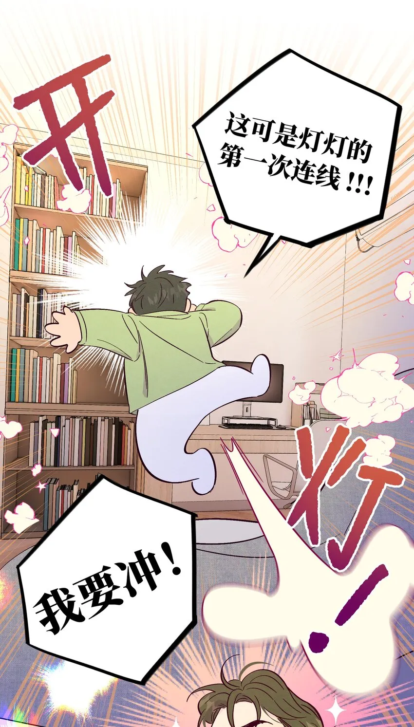 第46话 线下见面会 第6页