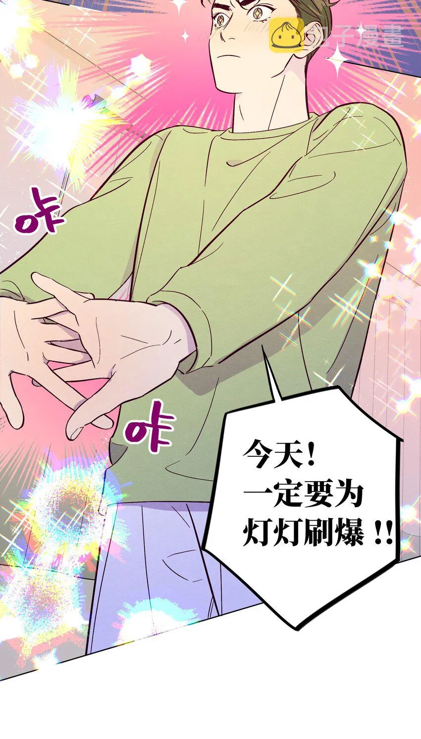 第46话 线下见面会 第7页