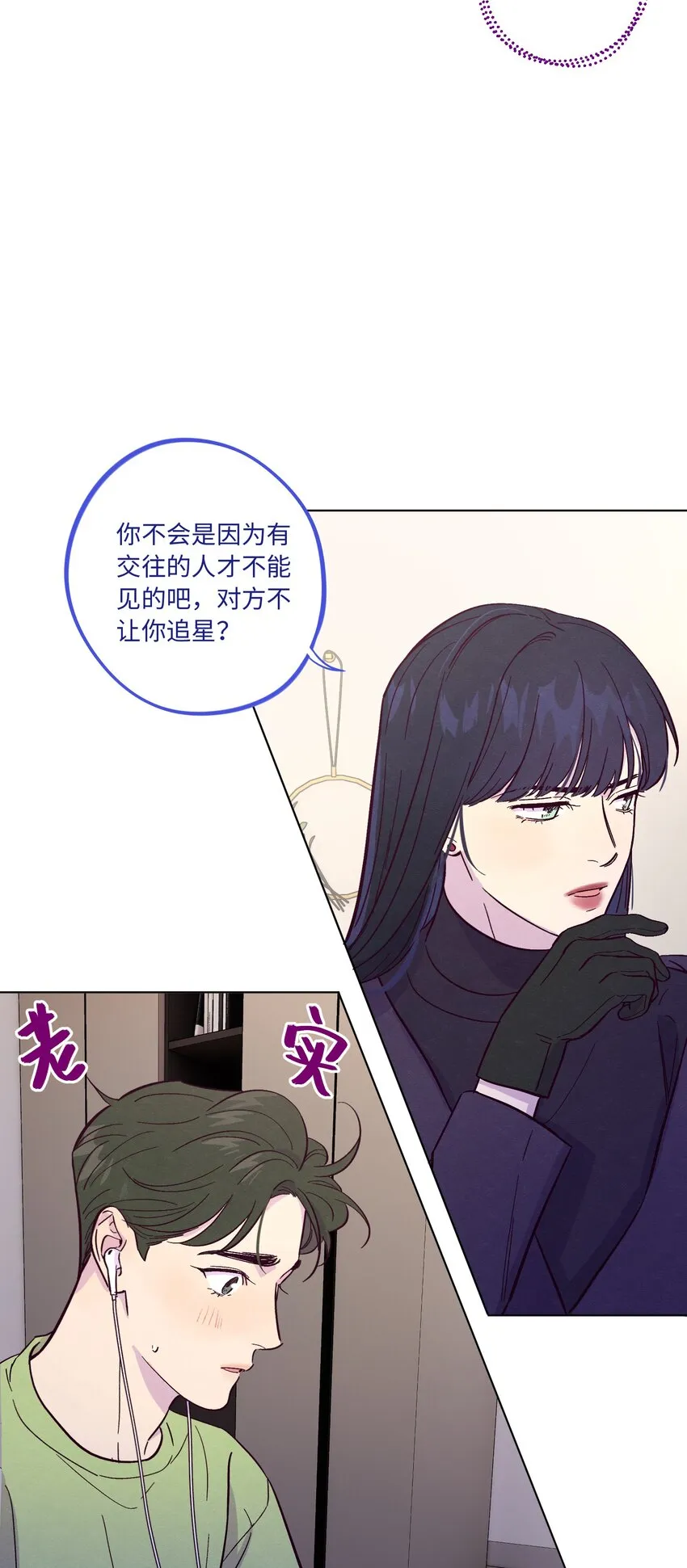 第46话 线下见面会 第31页