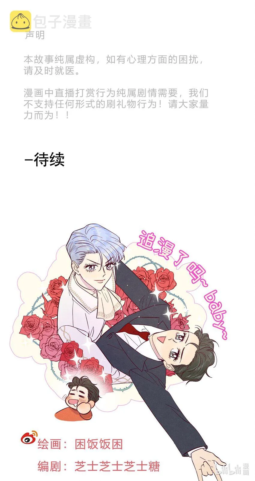 第46话 线下见面会 第41页