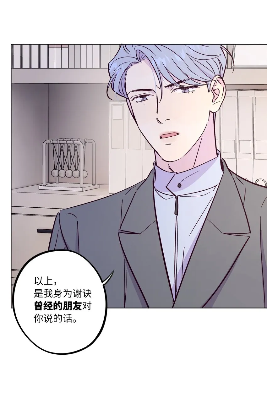 第47话 我不想和你分手 第41页