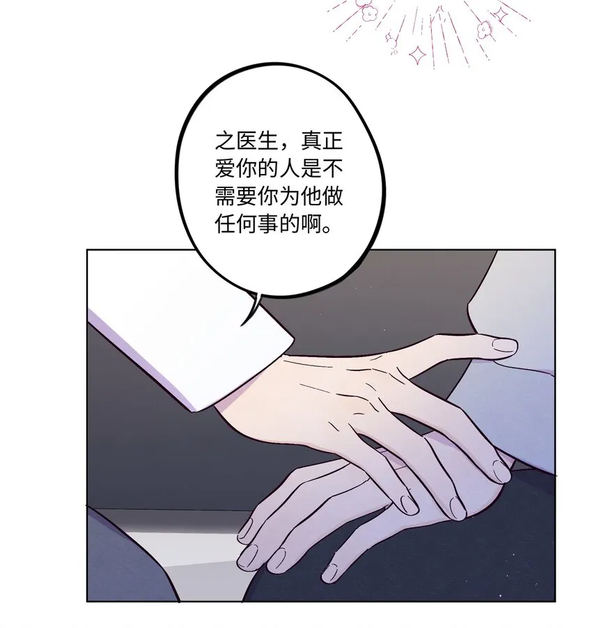第48话 愿意再给我一次机会吗 第31页