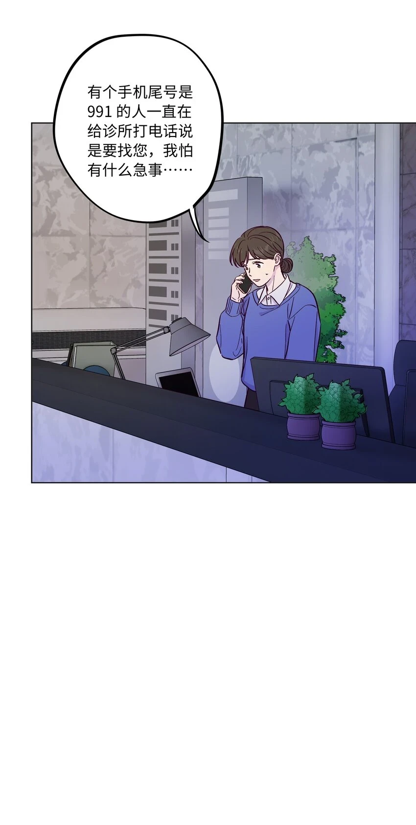 第63话 有我罩着你 第45页