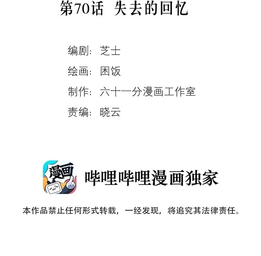 第70话 失去的回忆 第2页